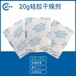 20g硅膠工業(yè)顆粒干燥劑衣柜皮具鞋服防潮珠
