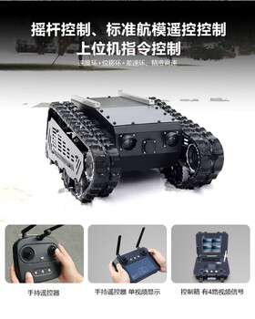 機器人履帶底盤阿發達AFD-8智能巡檢機器人