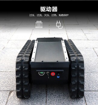 越野型機(jī)器人底盤AFD-8全電控履帶機(jī)器人底盤