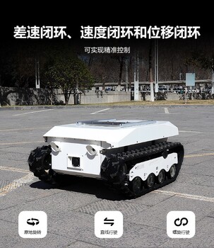 履帶機器人底盤全電控機器人底盤巡檢機器人
