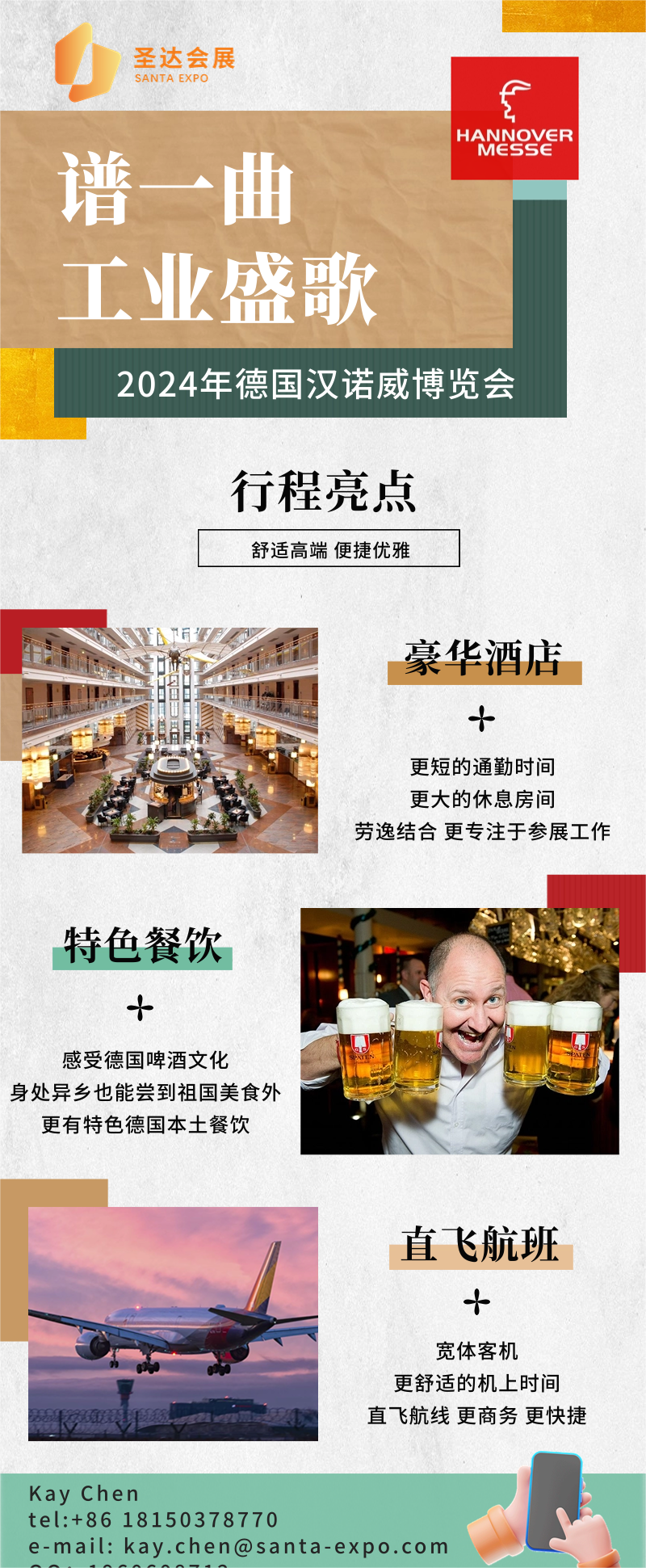 漢諾威行程亮點_副本(1).png