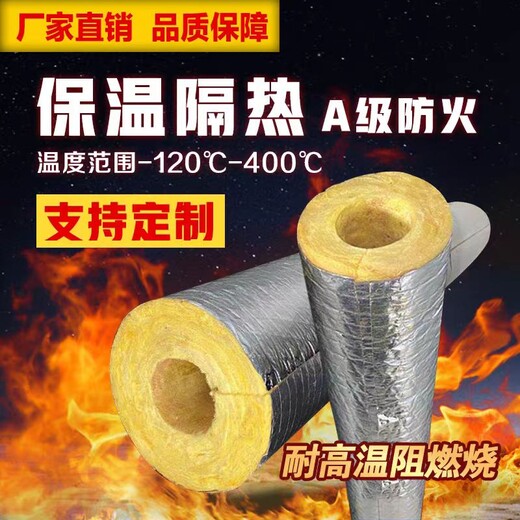 蒸汽管道玻璃棉保溫管殼套棉鍋爐耐高溫防火隔熱巖棉開(kāi)口鋁箔材料