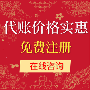 南京匯一家財務(wù)，代理記賬，稅務(wù)登記，不出錯