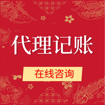 南京匯一家財務(wù)，代理記賬，稅務(wù)登記，不出錯