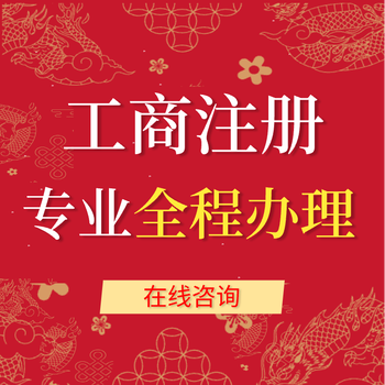 南京匯一家財務(wù)，公司注冊怎么辦理？代辦營業(yè)執(zhí)照