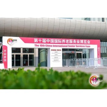 益生瑞第十屆中國國際養(yǎng)老服務(wù)博覽會——?dú)溲跣沦惖磊A在大健康