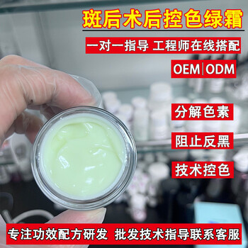 特號(hào)斑后控色霜美容院斑后控制色素回流抑制色素防止反黑修護(hù)綠霜