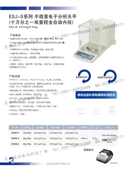 龙腾电子天平样册—20220512_画板 17.jpg