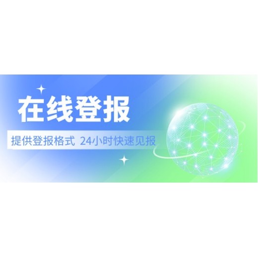 太原晚报转让公告登报