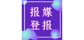 浙江法制报登报商业广告部图片3