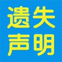 福清橋鄉(xiāng)報(bào)登報(bào)中心聯(lián)系電話
