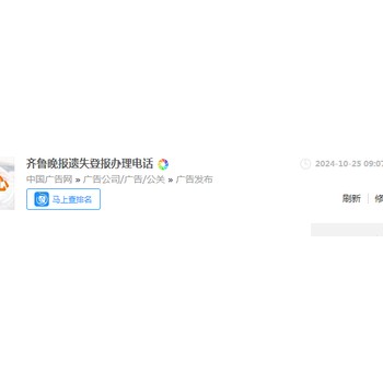 發(fā)布中心：臨沂日?qǐng)?bào)登報(bào)遺失聲明多少錢、登報(bào)號(hào)碼