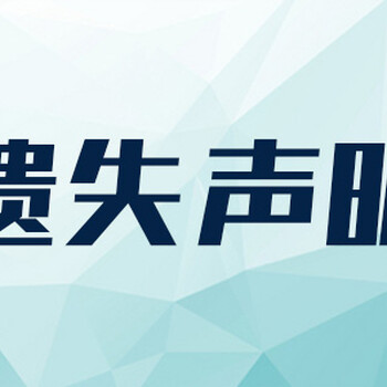 长春日报公告声明登报服务电话