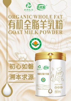 乳優(yōu)源有機全脂羊乳粉400克
