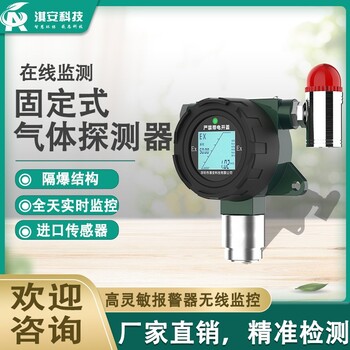 淇安EA900固定式氣體檢測儀電化學(xué)紅外
