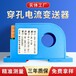 江蘇科業達電氣電量變送器穿孔式交流電流變送器負序電流變送器