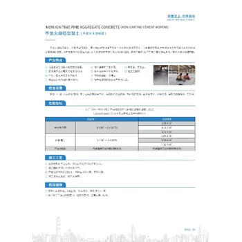 宁波不发火细石混凝土厂家不发火细石混凝土价格