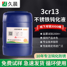 3cr13不锈铁钝化液-NSS中性盐雾测试过96小时-3cr13不锈铁钝化剂