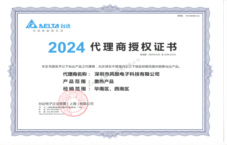 台达2024年代理证_00(1)(1).png