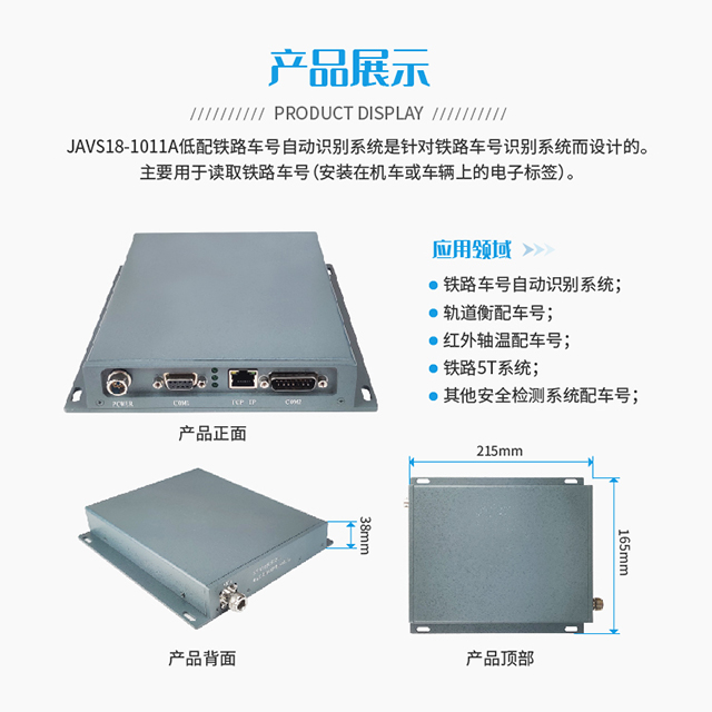 JAVS18-1011A铁路车号自动识别系统-7.jpg