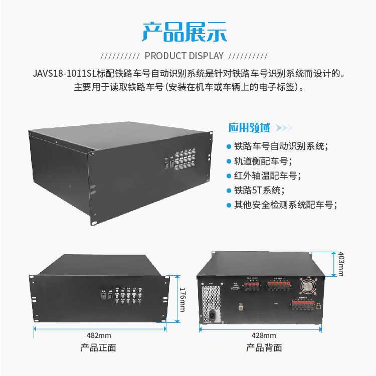 JAVS18-1011SL标配铁路车号自动识别系统-7.jpg