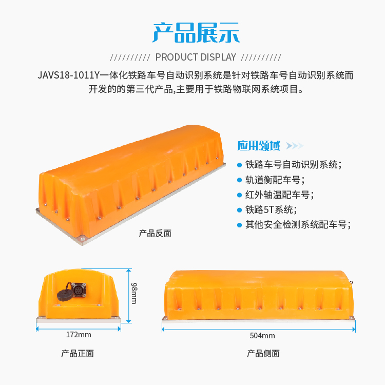 JAVS18-1011Y一体化铁路车号自动识别系统-8.jpg