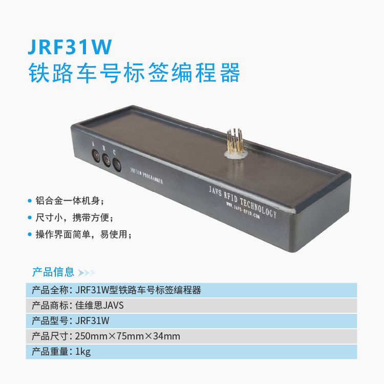 JRF31W铁路标签编程器-11.png