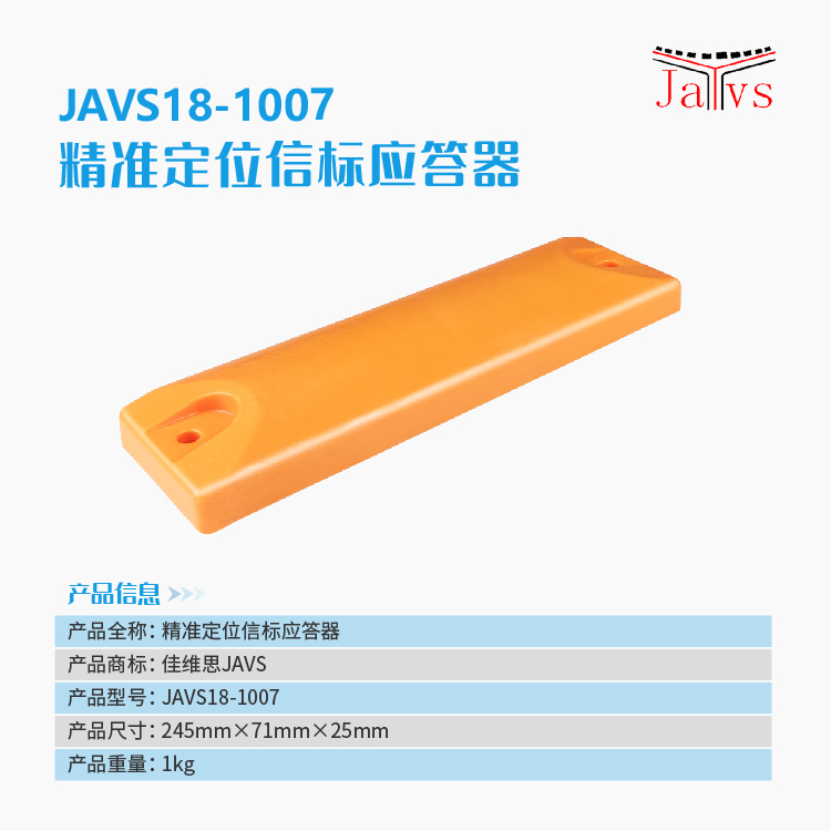 JAVS18-1007定位信标应答器-6.jpg