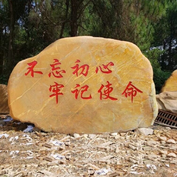 遵義刻字石頭
