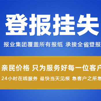 河南商报公告登报电话及办理方式