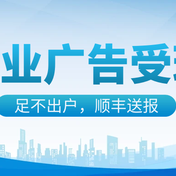 新聞晨報減資公告登報咨詢電話是多少