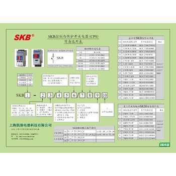 SKB-12C/M6.3/06ME控制与保护开关上海凯保电器过载过流保护