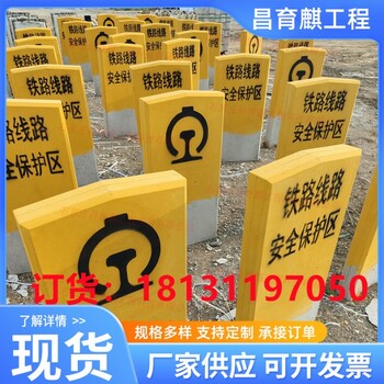 鐵路AB樁保護區AB樁鐵路線路AB樁水泥標樁廠家批發