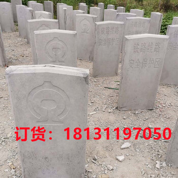 鐵路線路保護(hù)區(qū)AB型標(biāo)樁鐵路A樁鐵路B樁廠家
