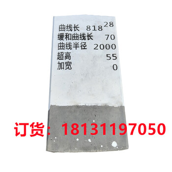 鐵路用坡度標(biāo)公里標(biāo)半公里標(biāo)水泥曲線標(biāo)地界樁