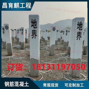 水泥標志樁生產廠家定制各種水泥樁混凝土標志樁