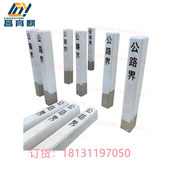 荊州公路界樁水泥界樁混凝土界樁生產(chǎn)廠家