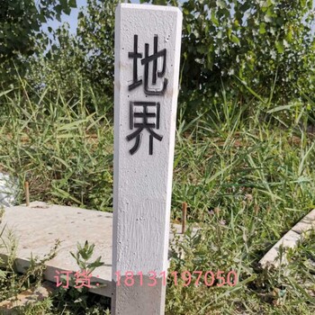 西安混凝土界樁地界樁鐵路界樁800*140*100mm水泥地界樁