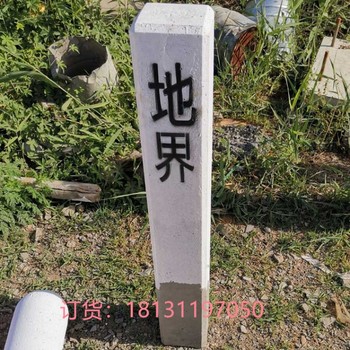 江津鐵路百米樁界樁水泥界樁地界樁