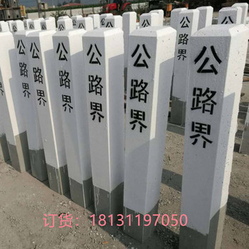 林芝昌育麒公路界樁水泥里程碑百米樁柱式輪廓標(biāo)廠家