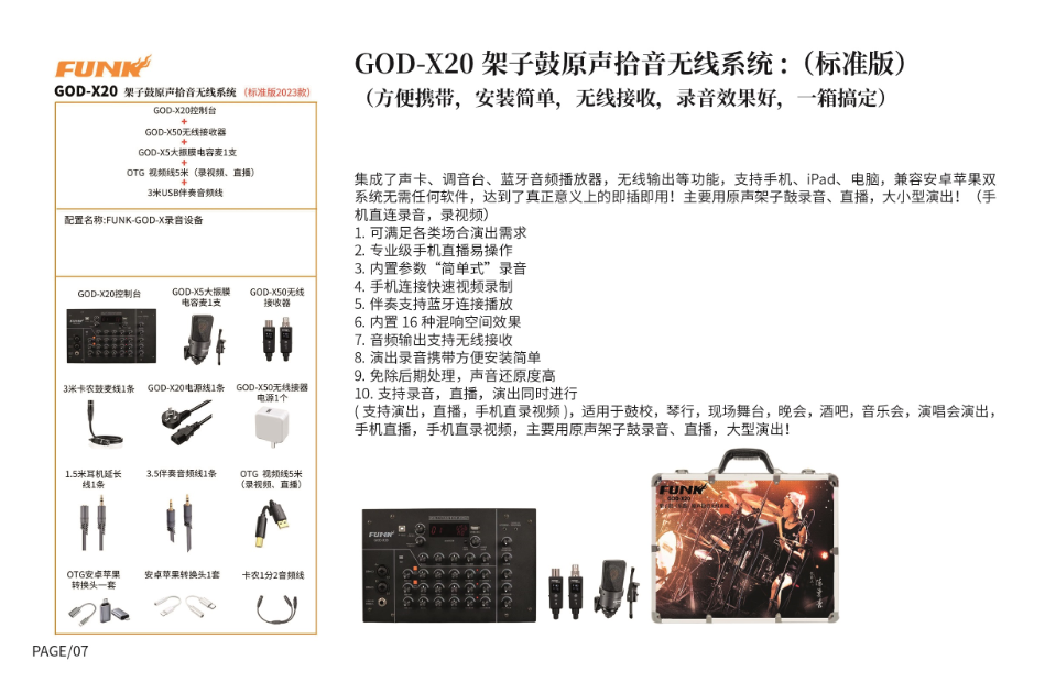 FUNK录音设备GOD-X20架子鼓原声拾音无线系统(标准版).png