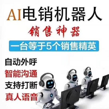 ai電銷機器人、ai電話機器人軟件真人語音錄制