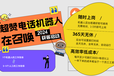 智能語音外呼機器人有用嗎