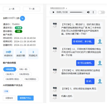 电销智能语音机器人，筛选意向客户