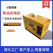 小型变频柴油发电机5KW6KW7KW8KW