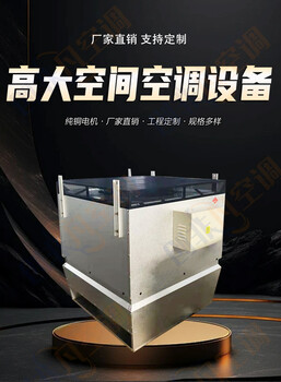 高大空間空調機組/高大空間冷暖機組的工作原理