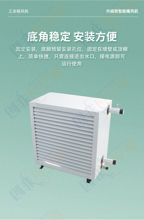 工業(yè)熱水暖風(fēng)機(jī)