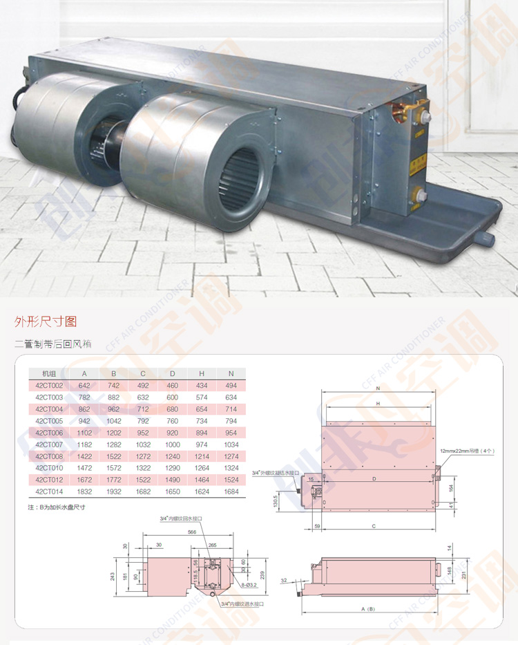 臥式風(fēng)機(jī)盤管的規(guī)格尺寸