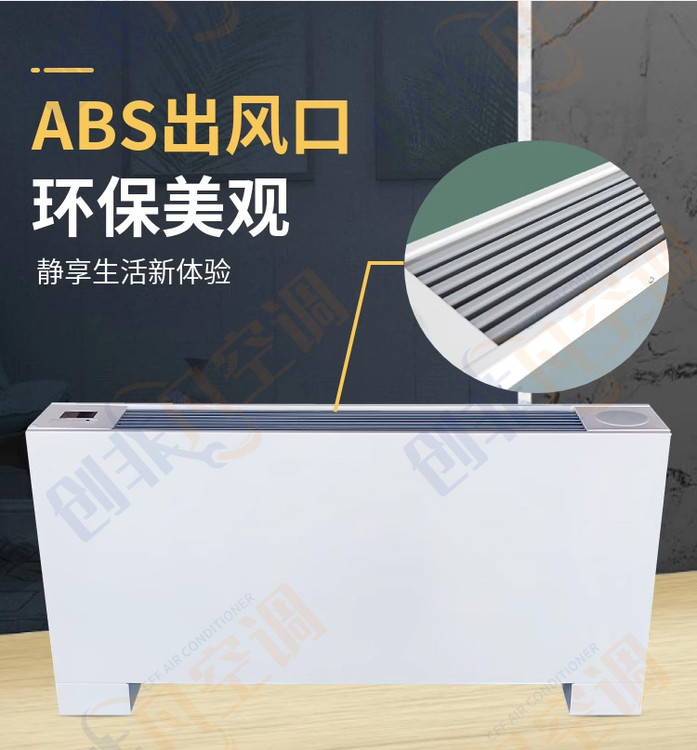 立式明裝風機盤管