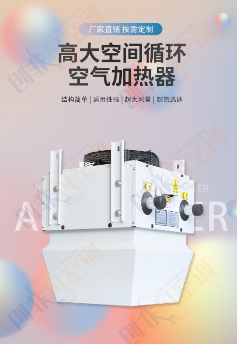 高大空間循環(huán)空氣加熱器_01.jpg
